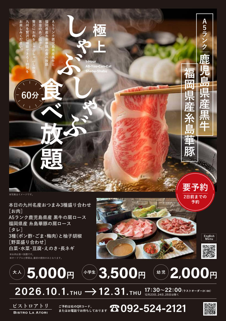 期間限定の食べ放題コースのご案内