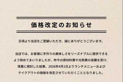 BISTRO LA ATORI ビストロアトリ価格改定のお知らせ